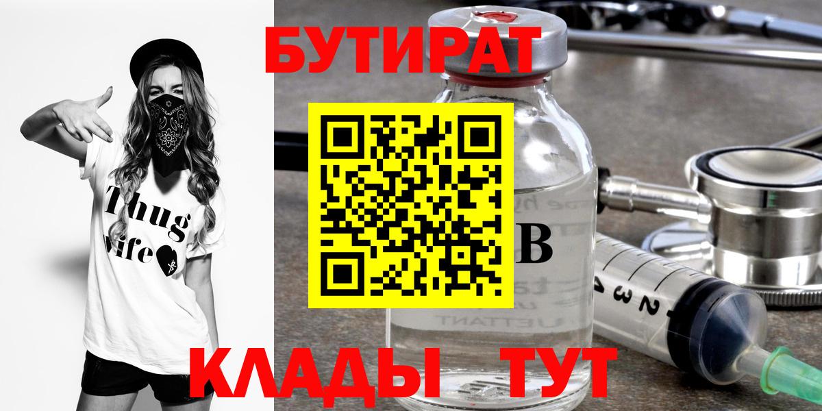 Бутират  Бутират бутандиол  Вход с VPN  Избербаш 