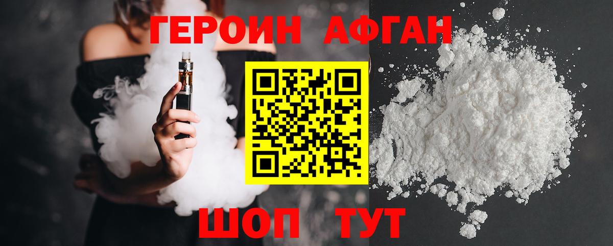 Героин хмурый  Вход с VPN  Героин  Избербаш 